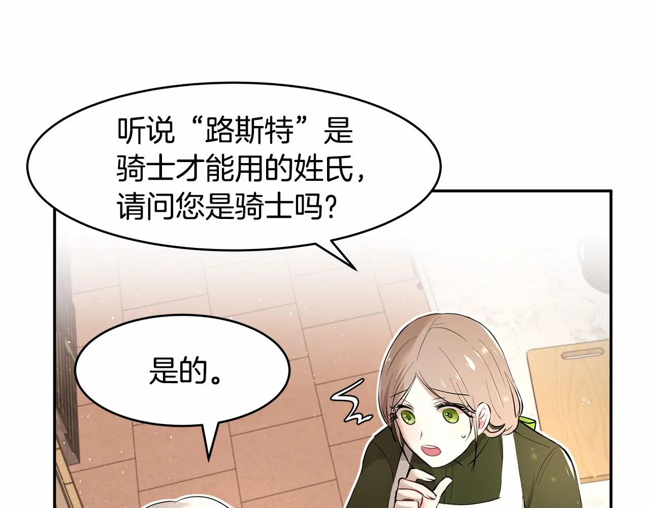第4话 美少年变身 第74页