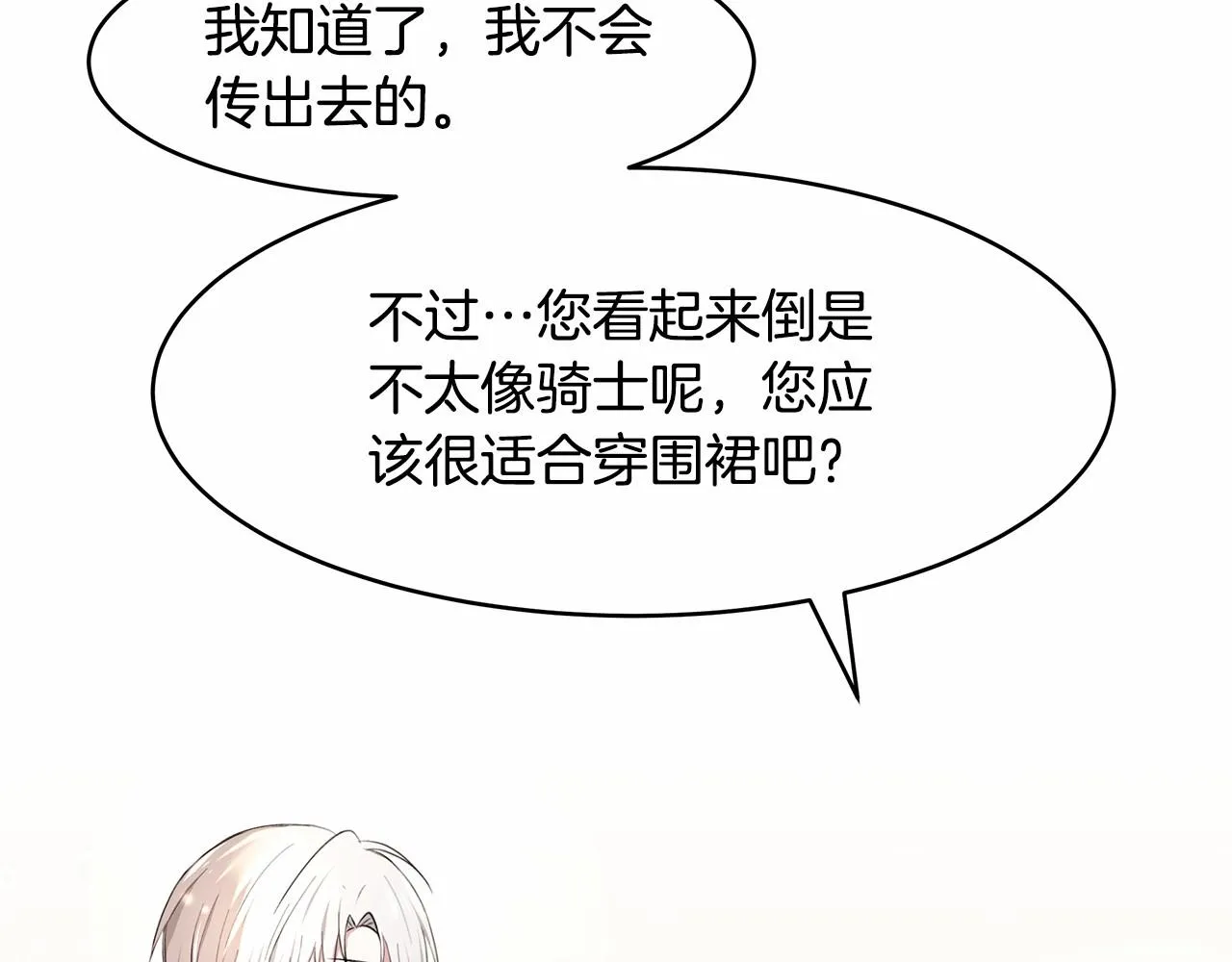 第4话 美少年变身 第80页