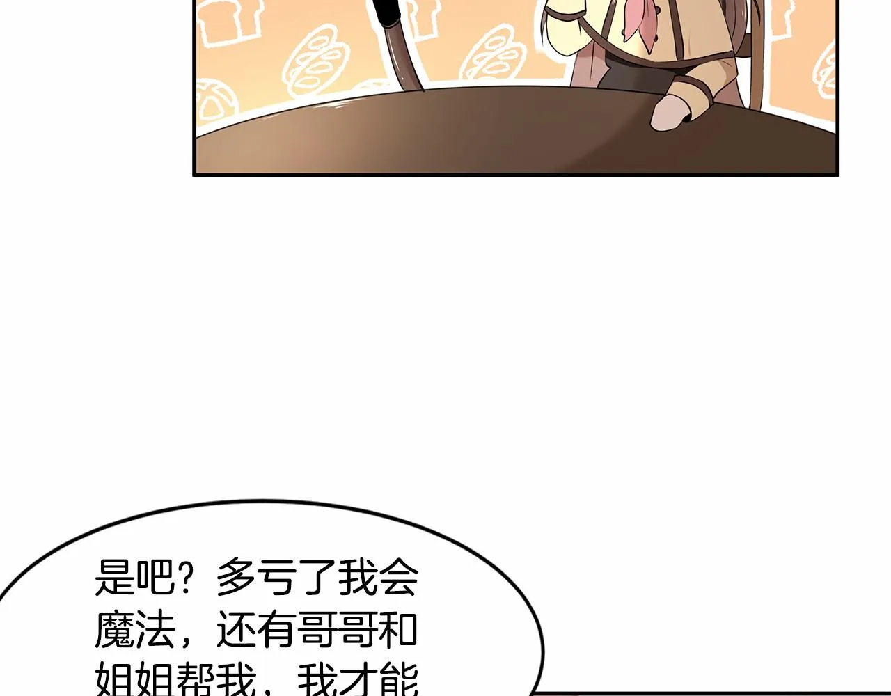 第4话 美少年变身 第95页