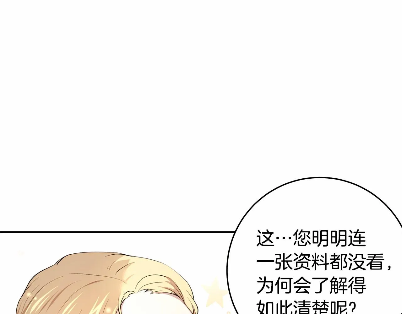 第6话 登基为帝 第41页