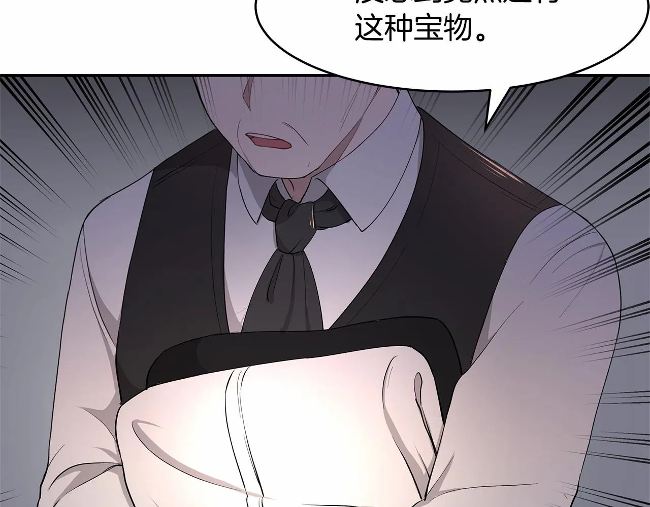 第8话 可怕的“刑具” 第82页