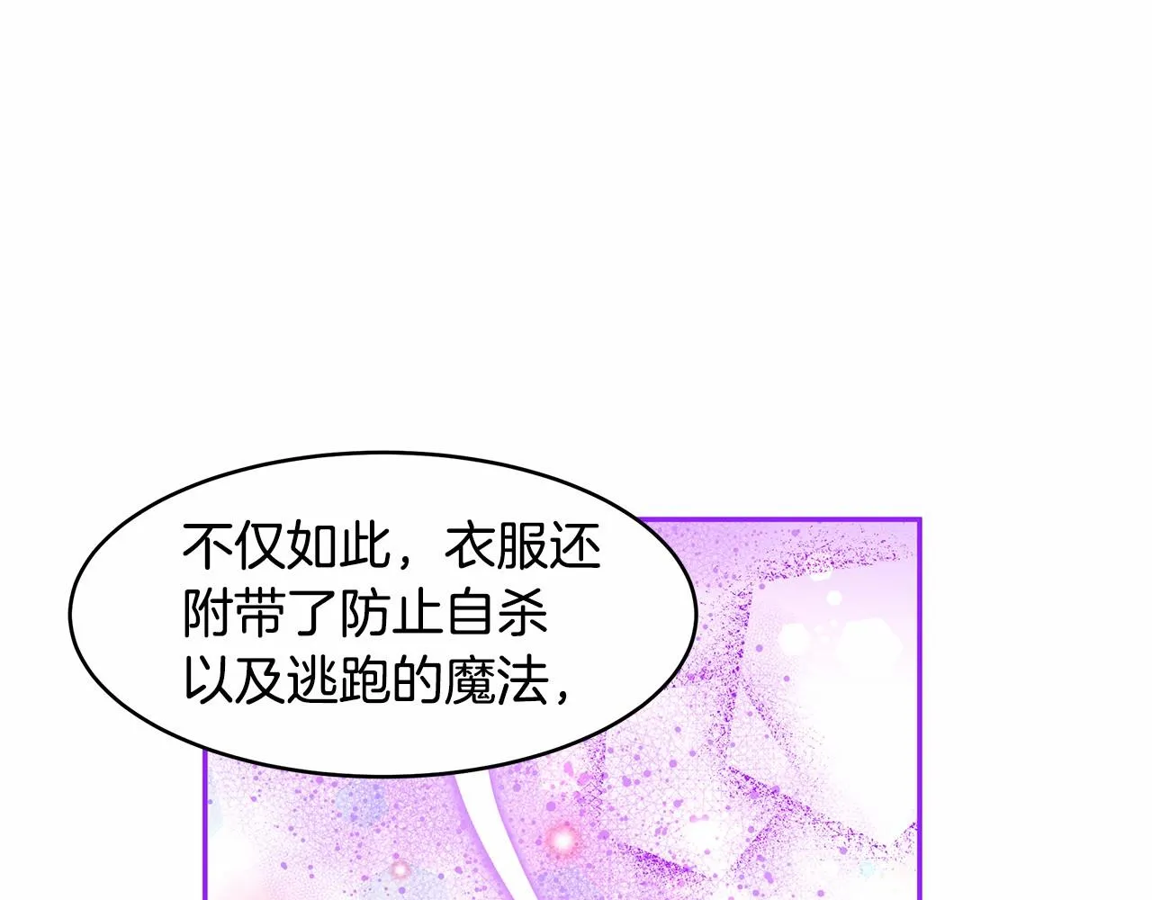 第8话 可怕的“刑具” 第91页