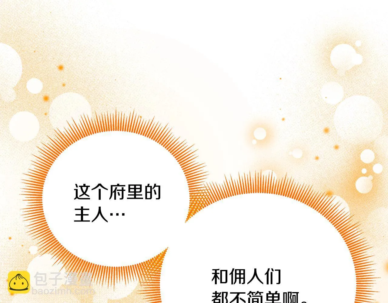 第33话 留宿 第54页