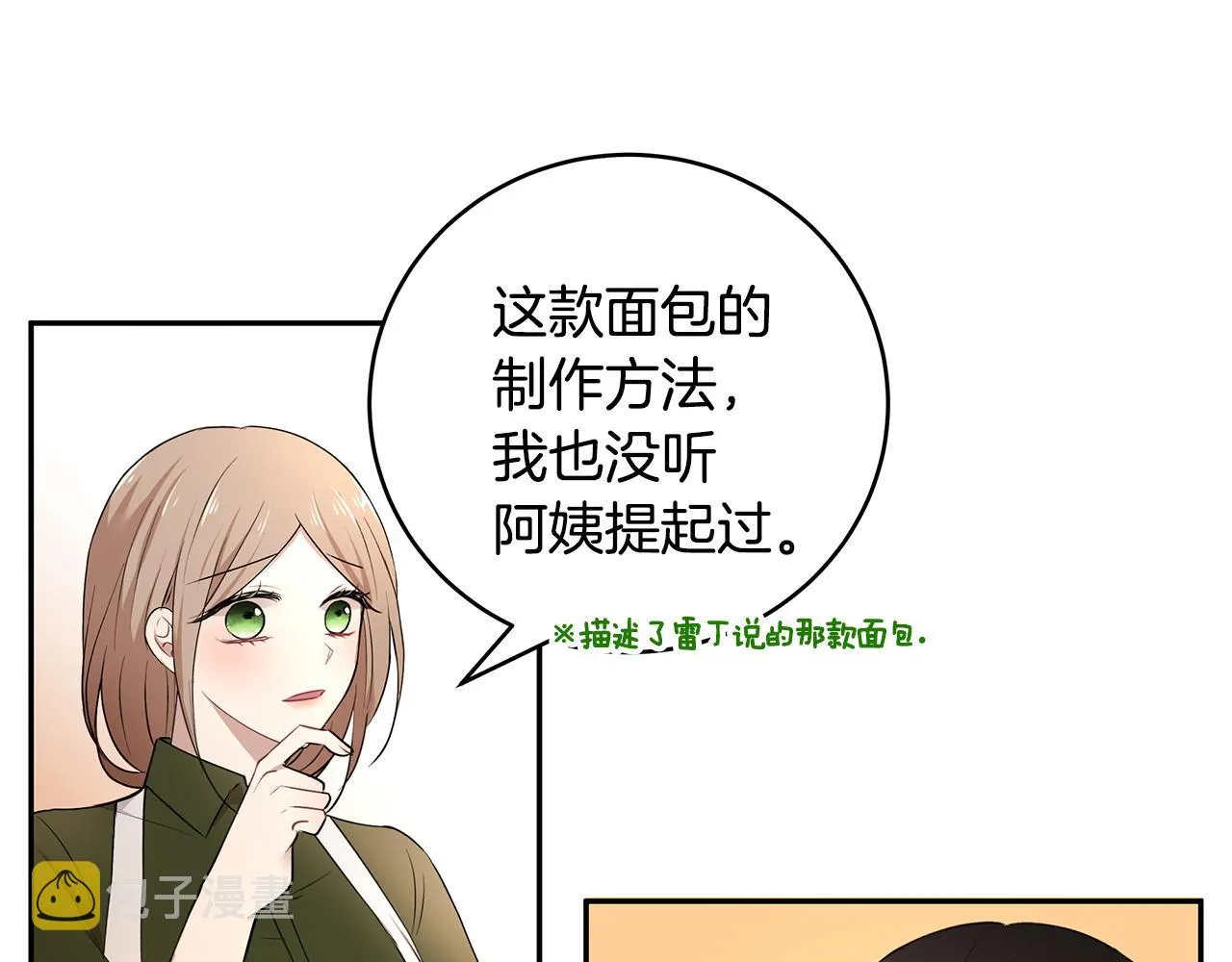 第36话 特制面包 第5页