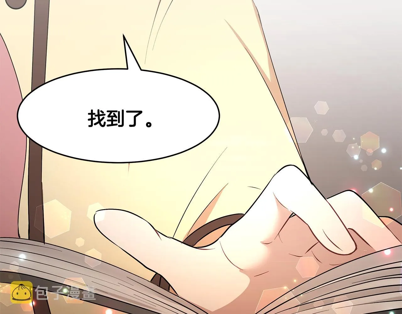 第36话 特制面包 第9页