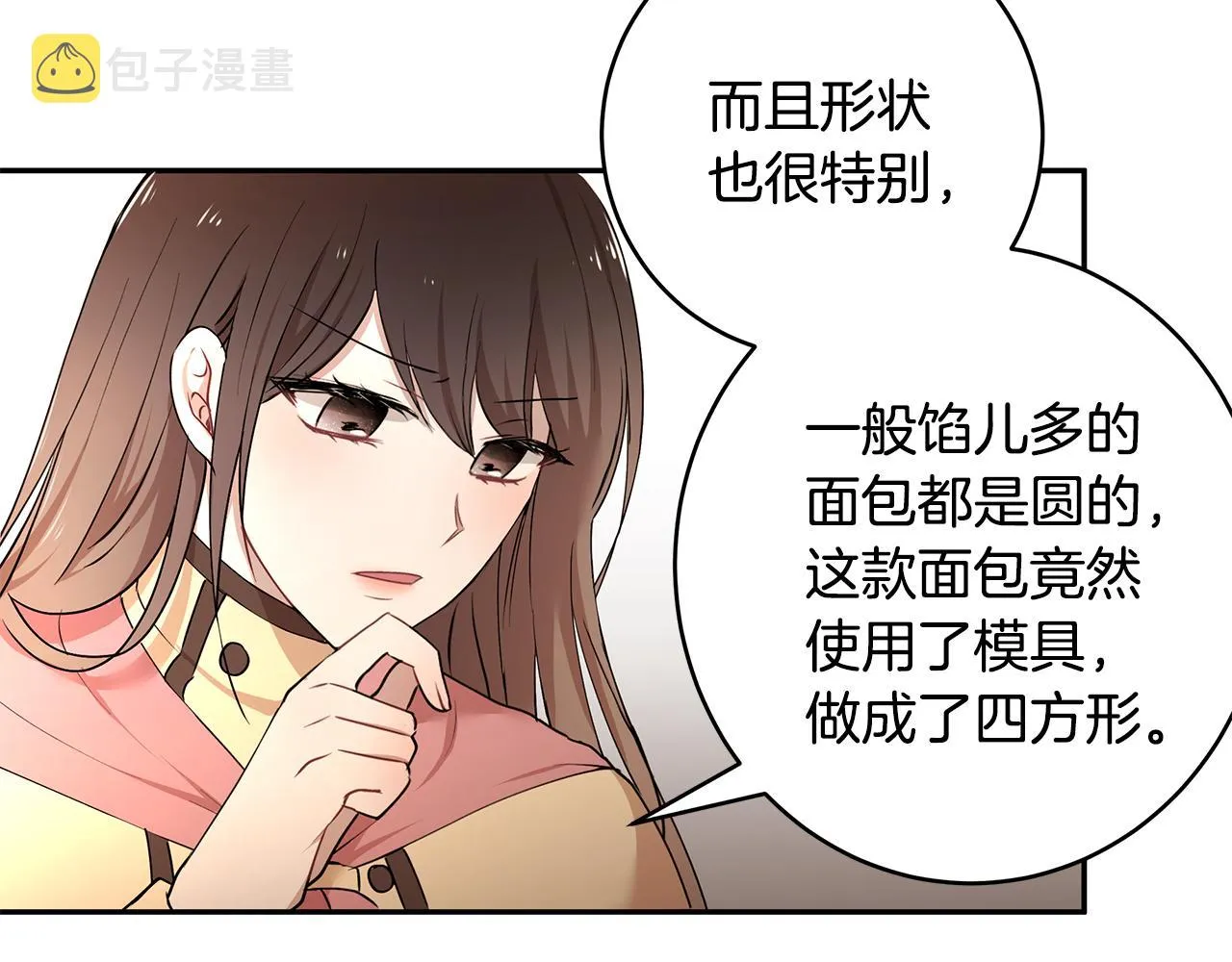 第36话 特制面包 第14页