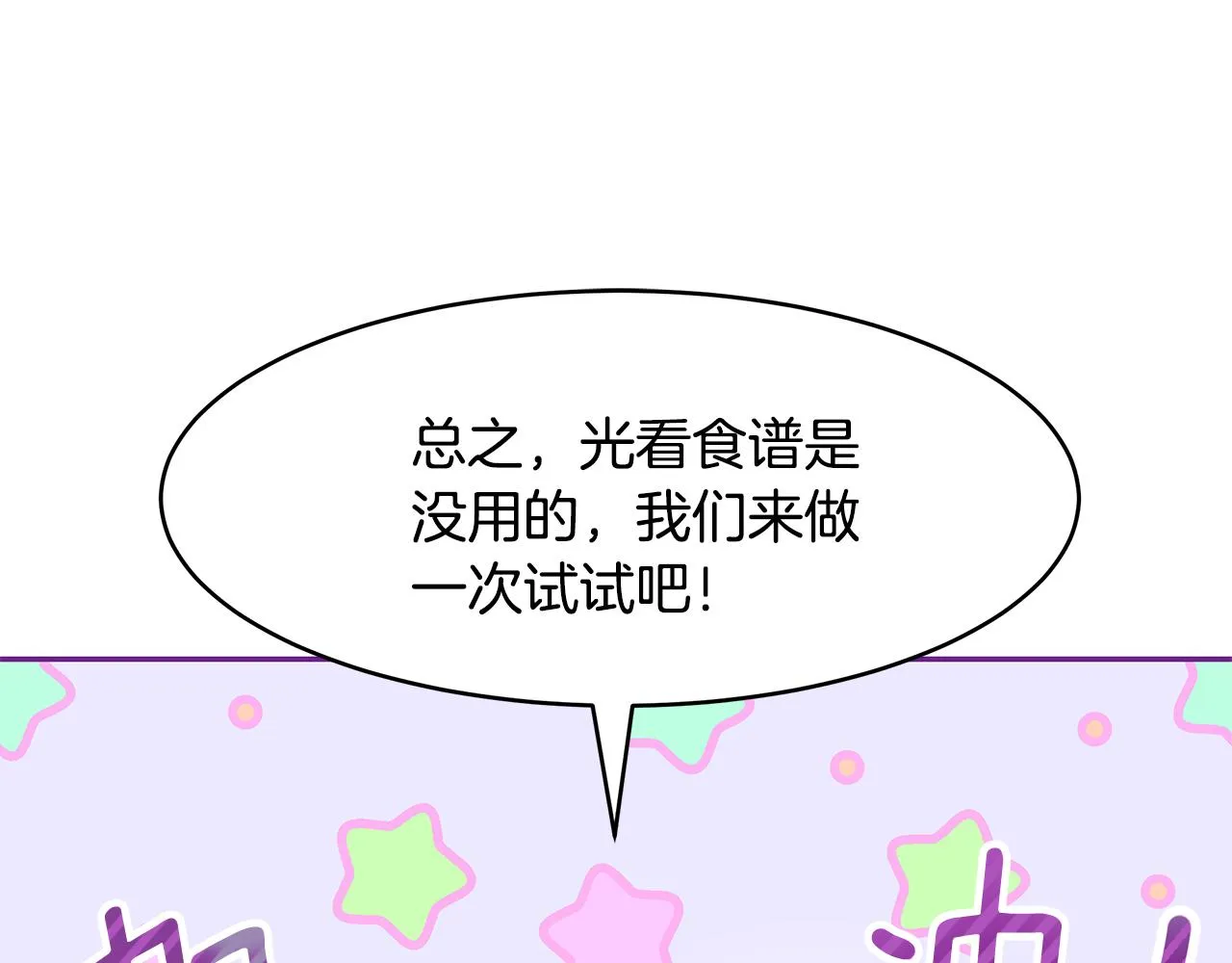 第36话 特制面包 第23页