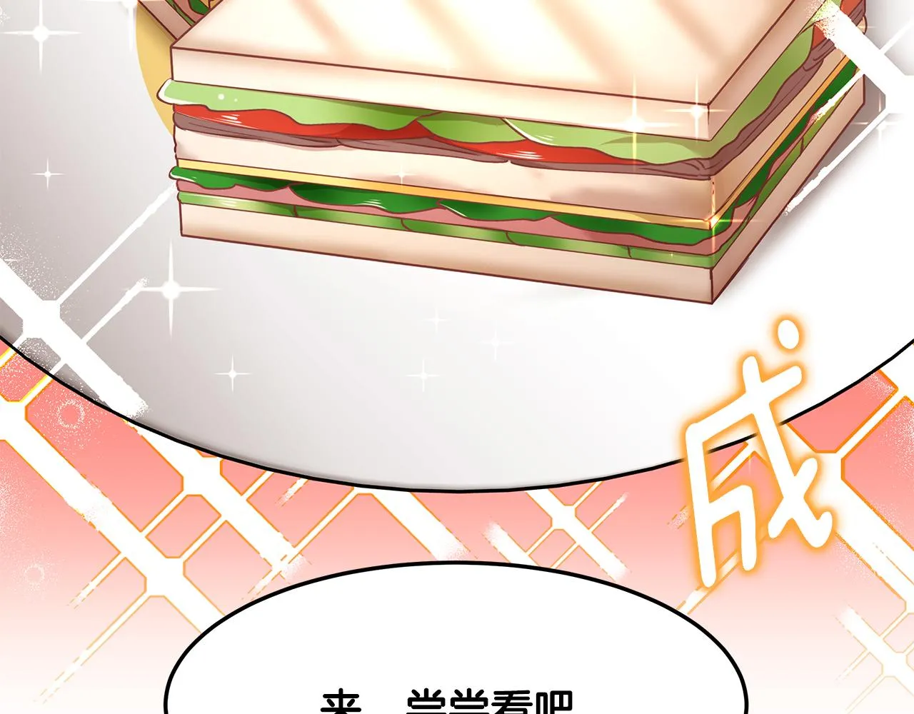 第36话 特制面包 第31页