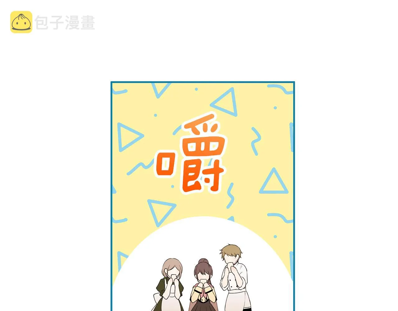 第36话 特制面包 第33页