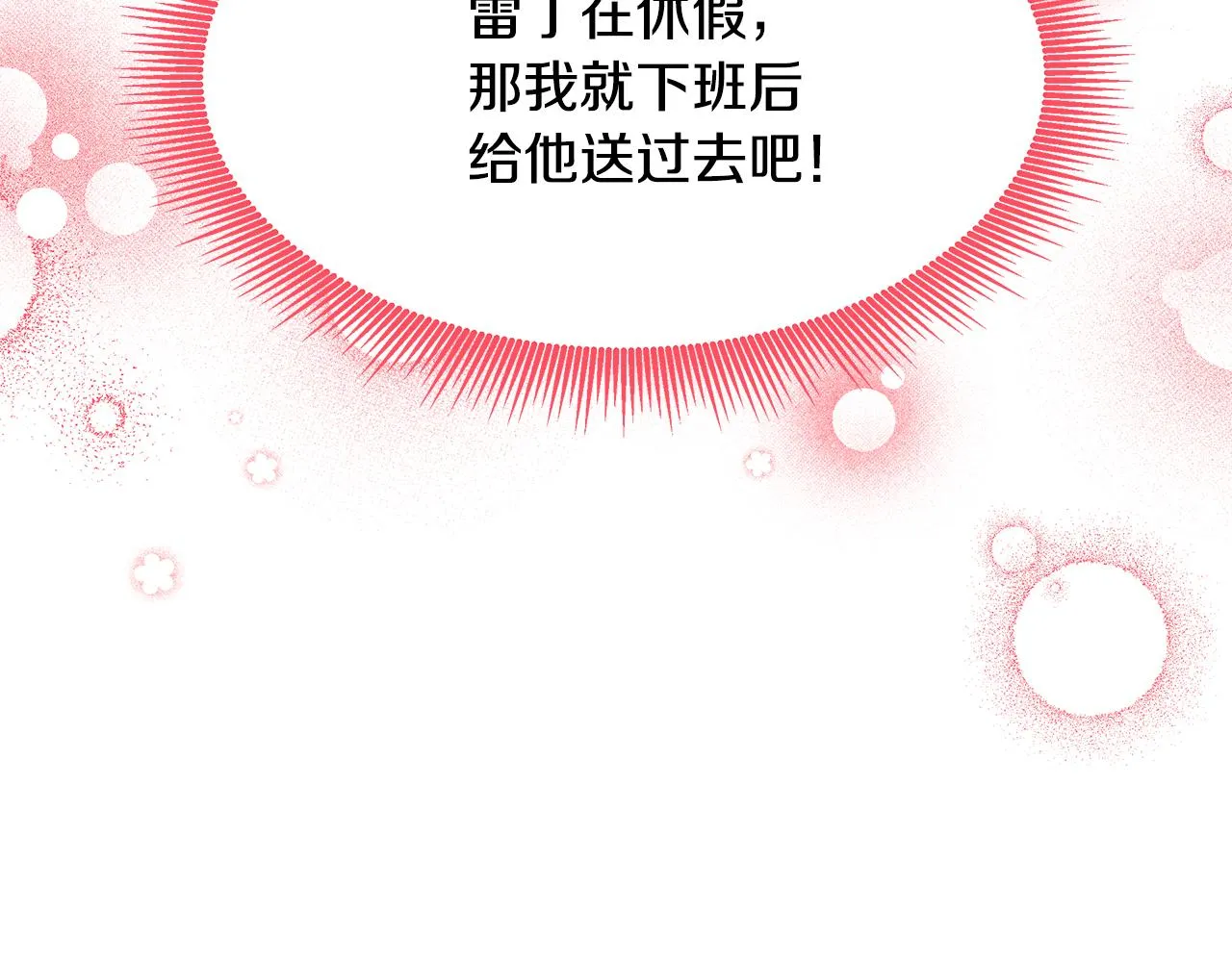 第36话 特制面包 第42页