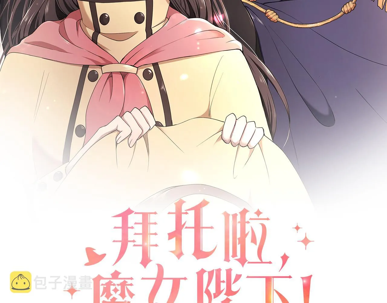 第36话 特制面包 第45页