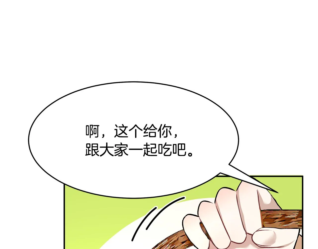 第36话 特制面包 第51页