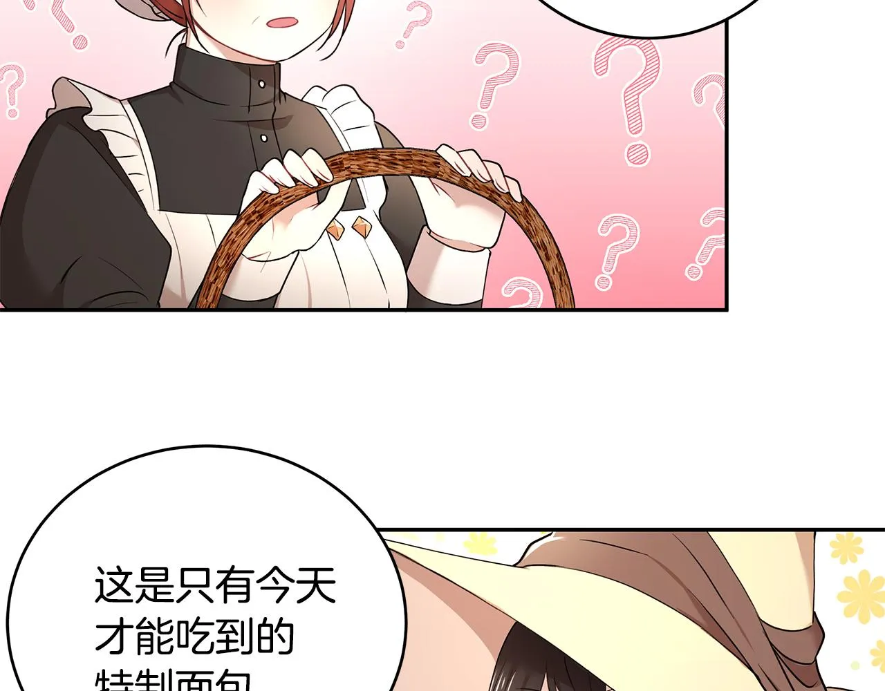 第36话 特制面包 第54页