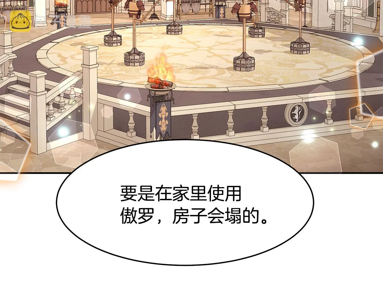 第36话 特制面包 第68页