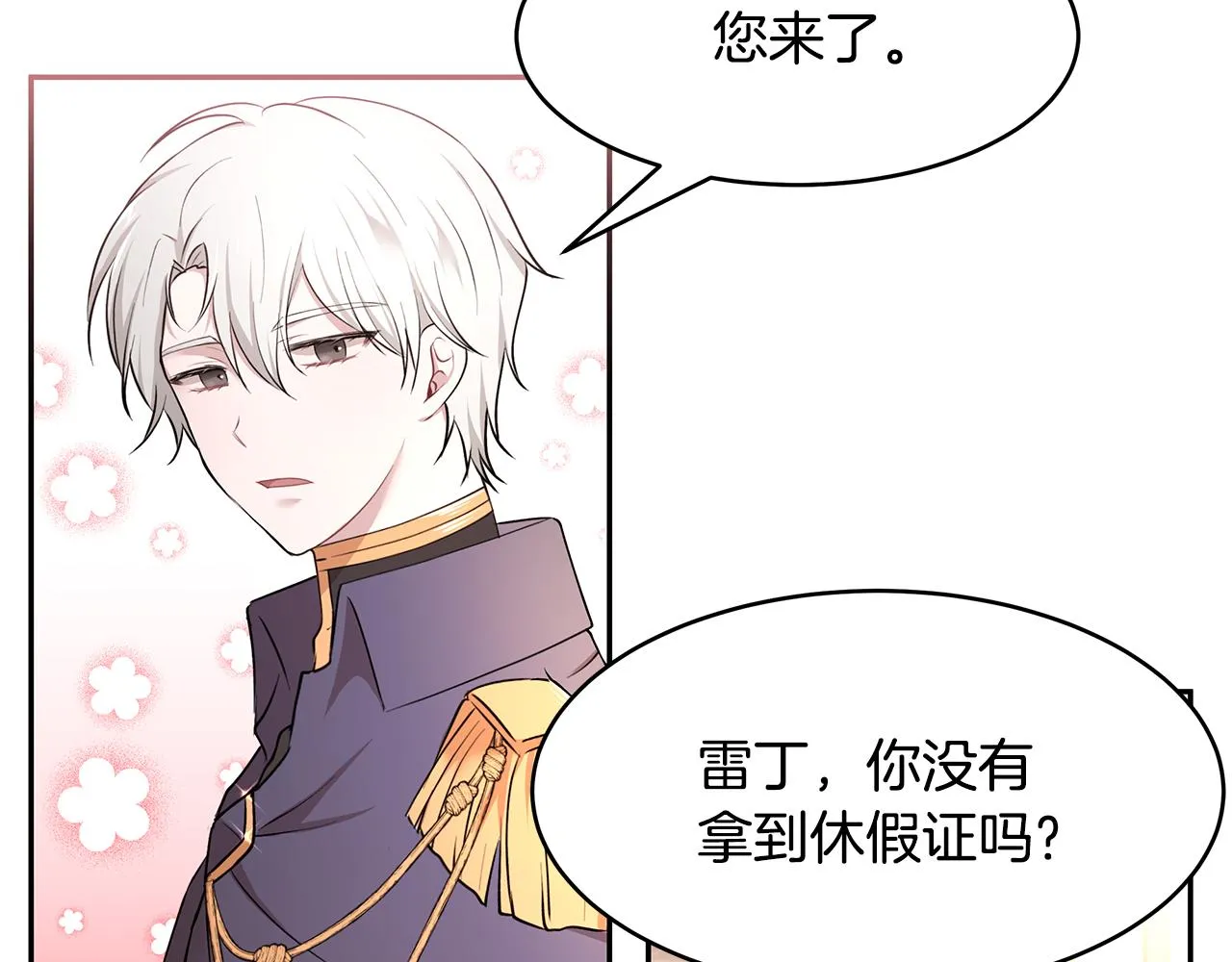 第36话 特制面包 第78页