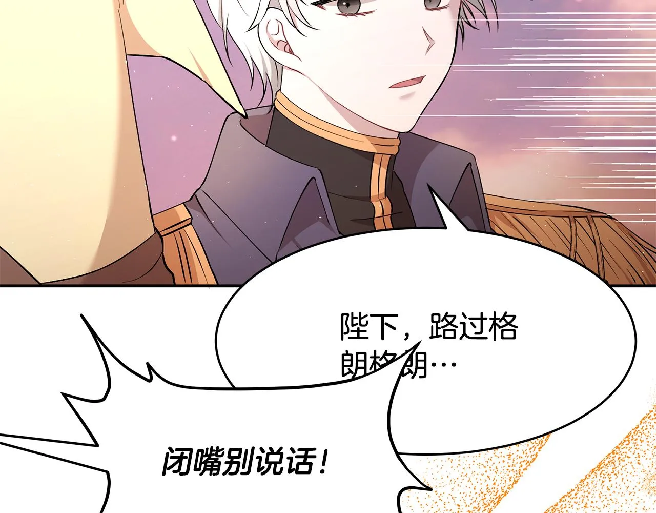 第36话 特制面包 第88页