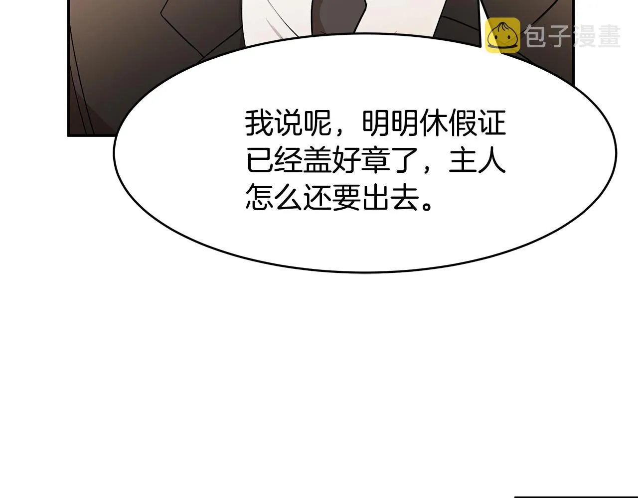 第36话 特制面包 第96页