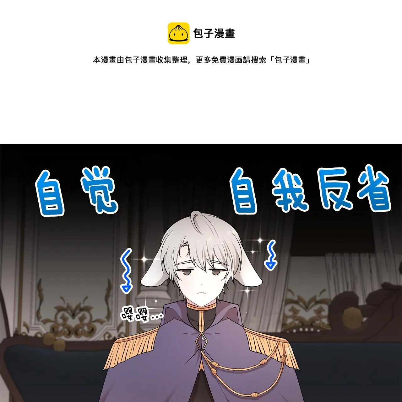 第36话 特制面包 第99页