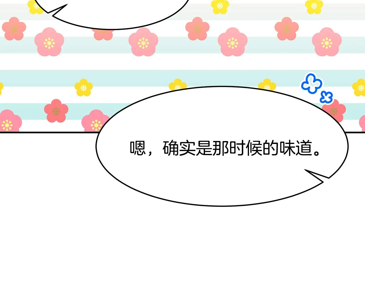 第36话 特制面包 第105页