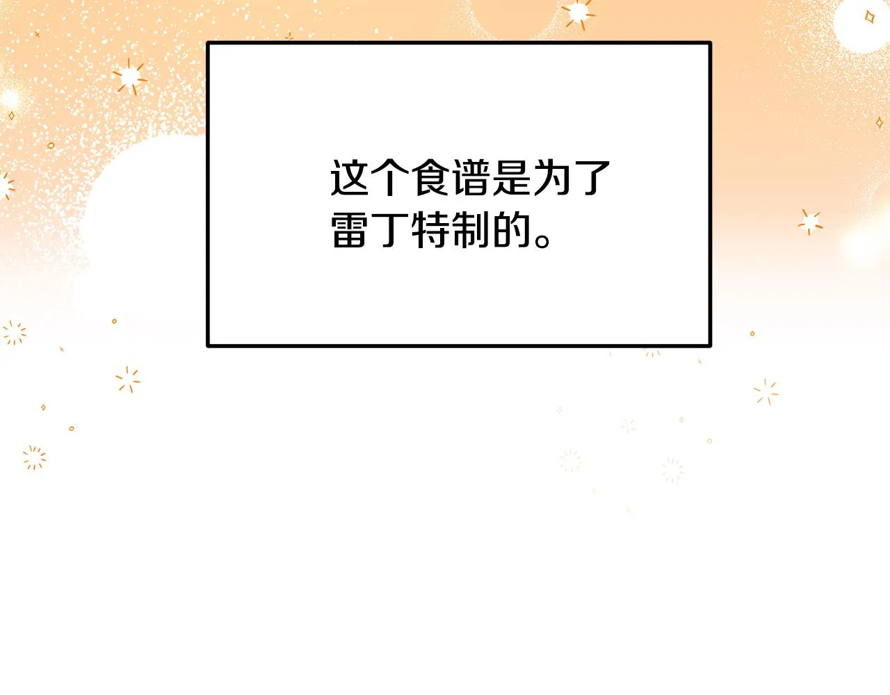 第36话 特制面包 第112页