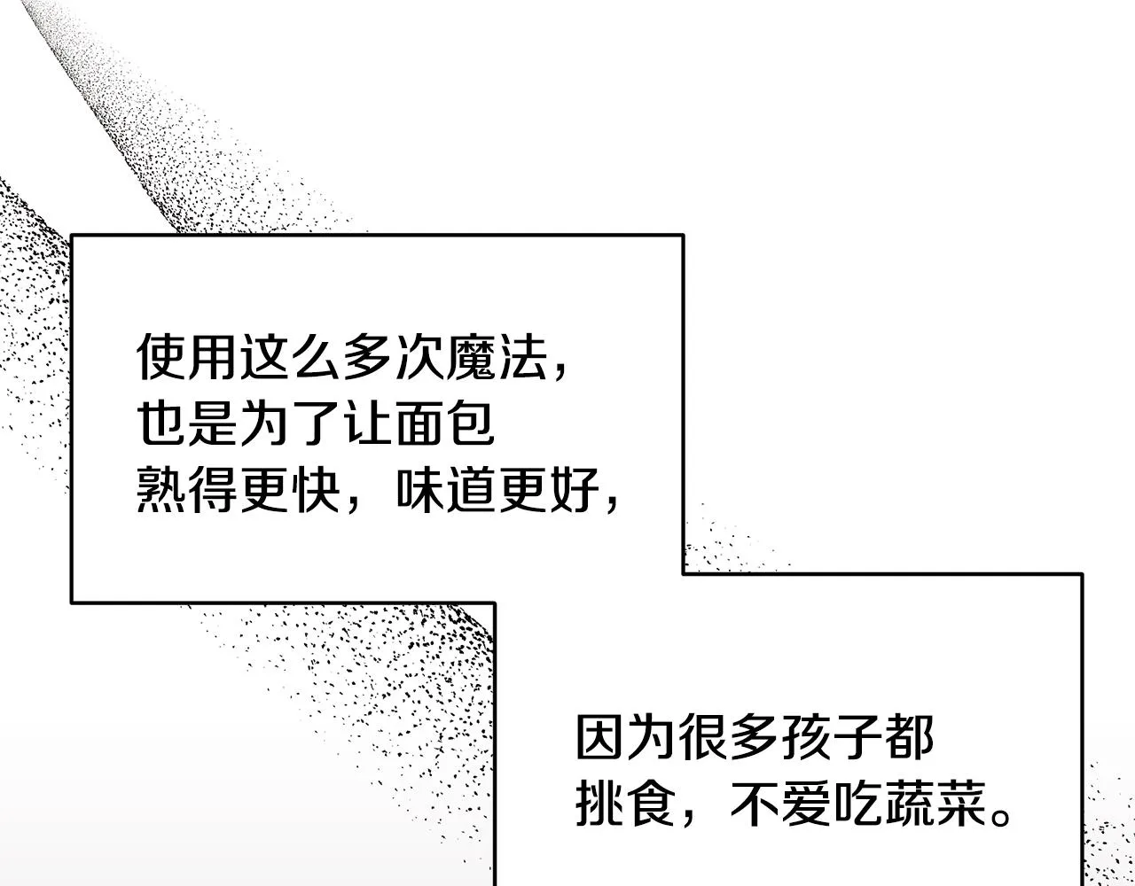 第36话 特制面包 第115页