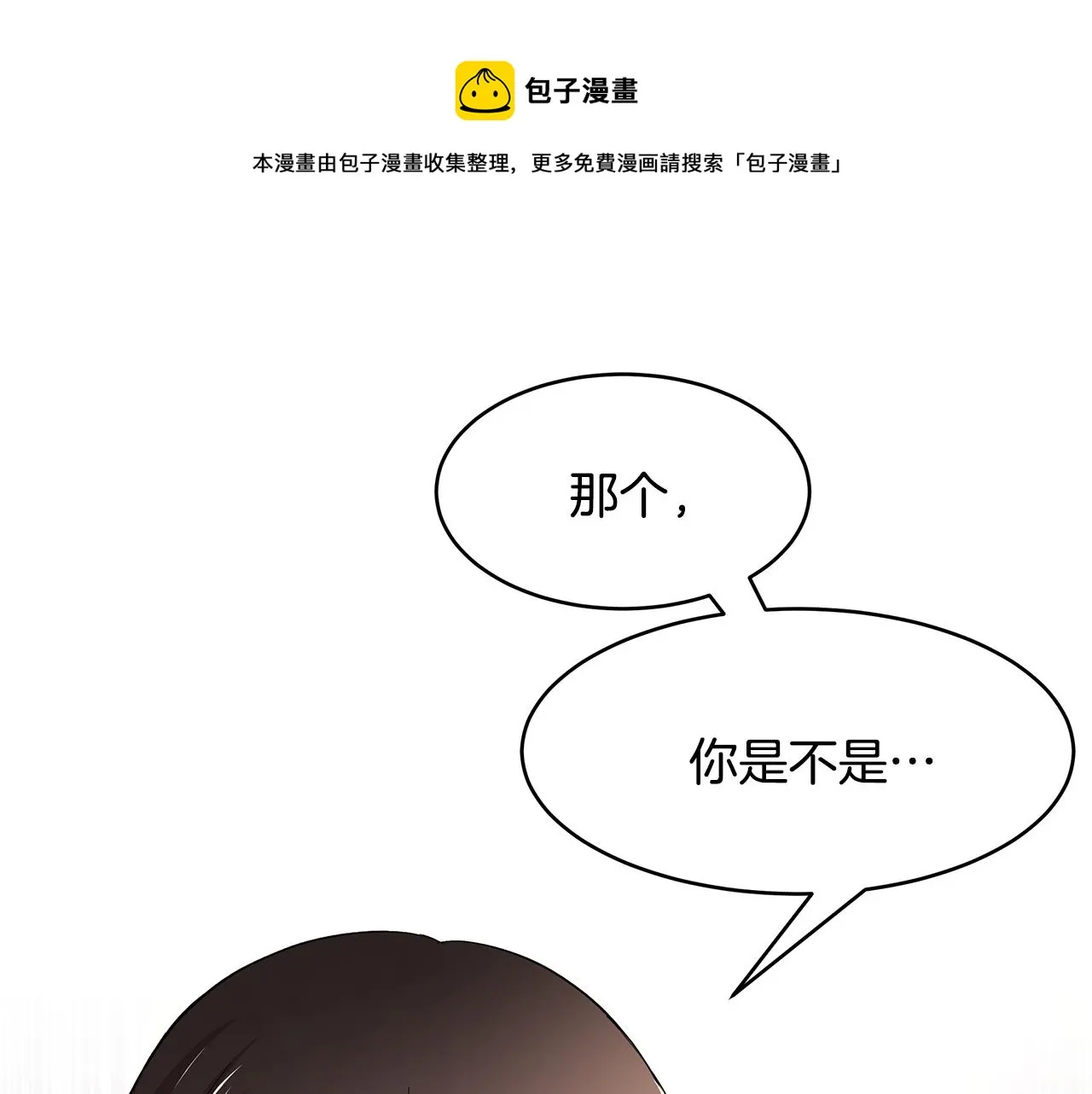 第44话 瞳孔变色 第1页