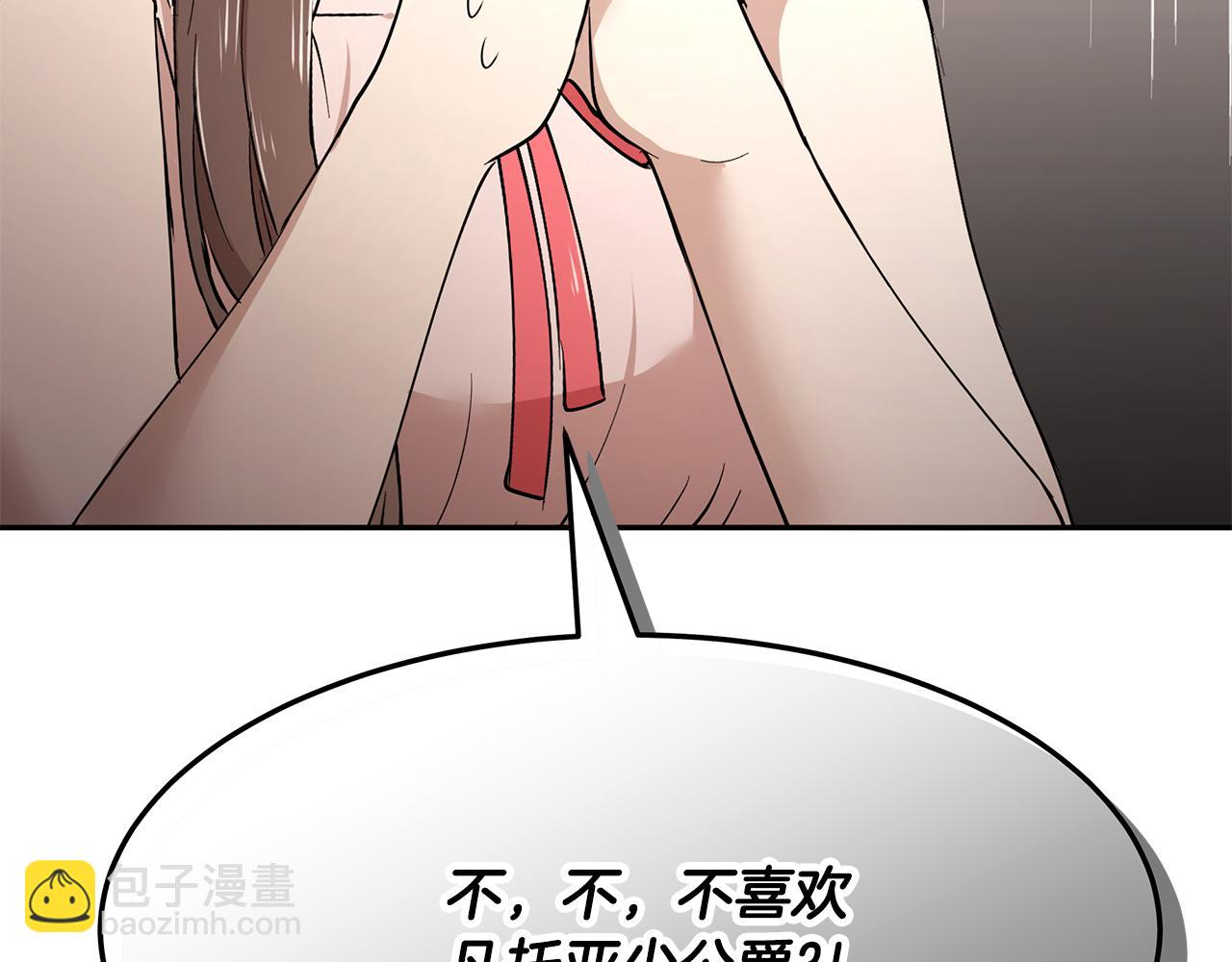 第44话 瞳孔变色 第3页