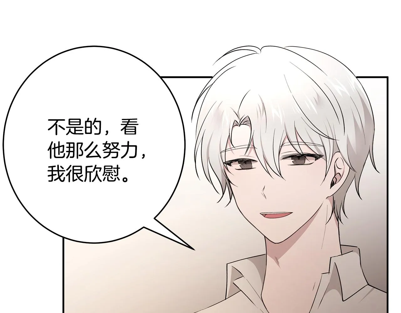 第44话 瞳孔变色 第6页