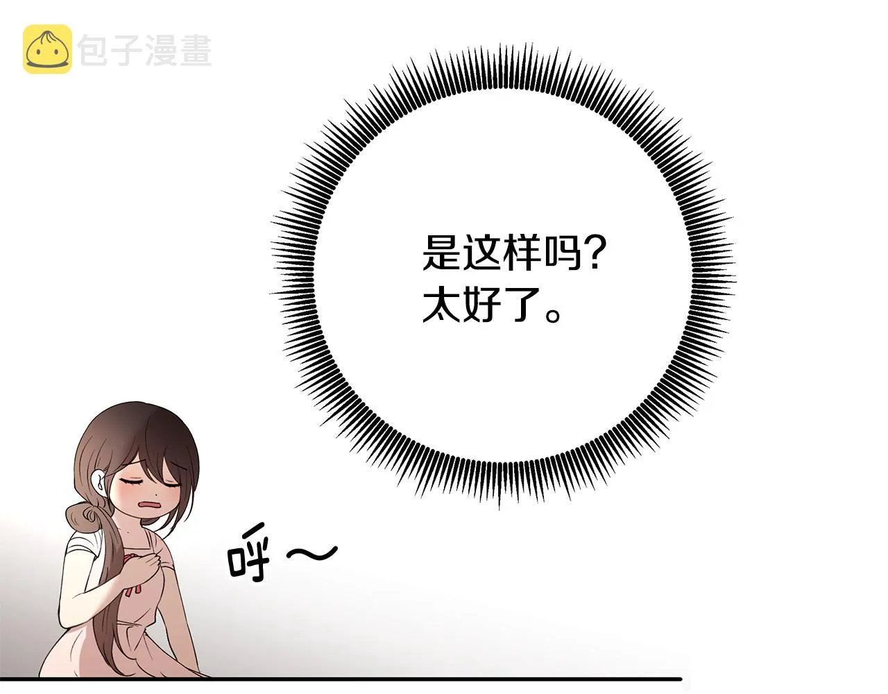 第44话 瞳孔变色 第8页