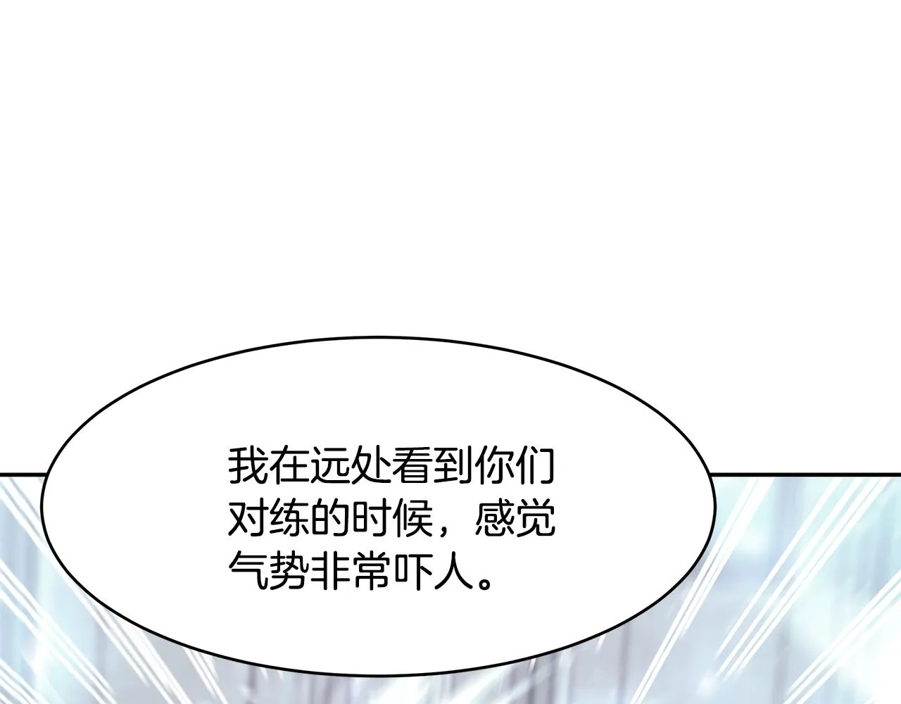 第44话 瞳孔变色 第9页