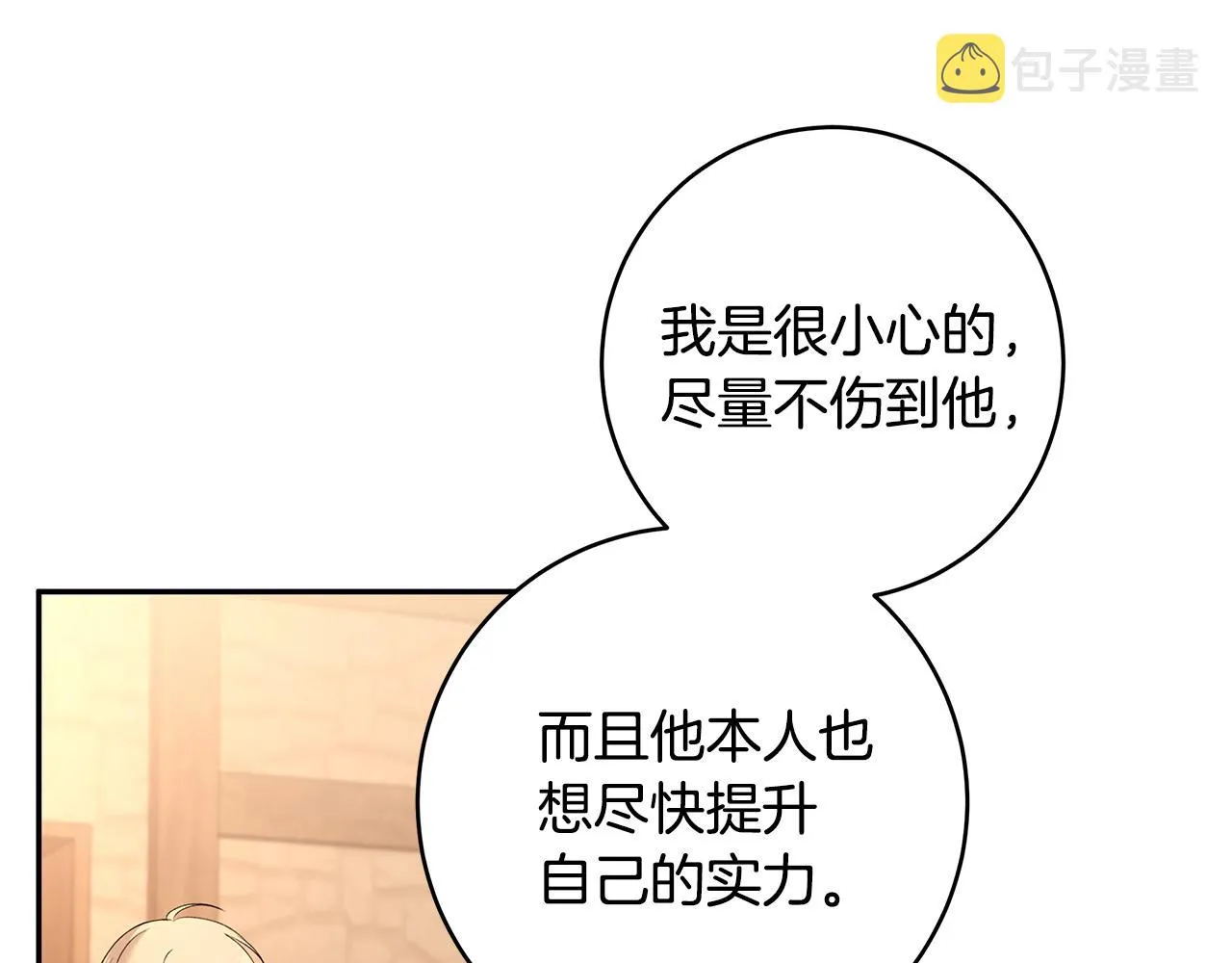 第44话 瞳孔变色 第12页