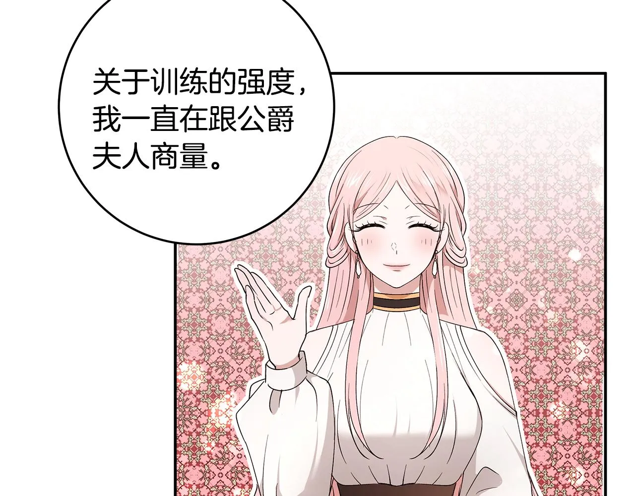 第44话 瞳孔变色 第14页