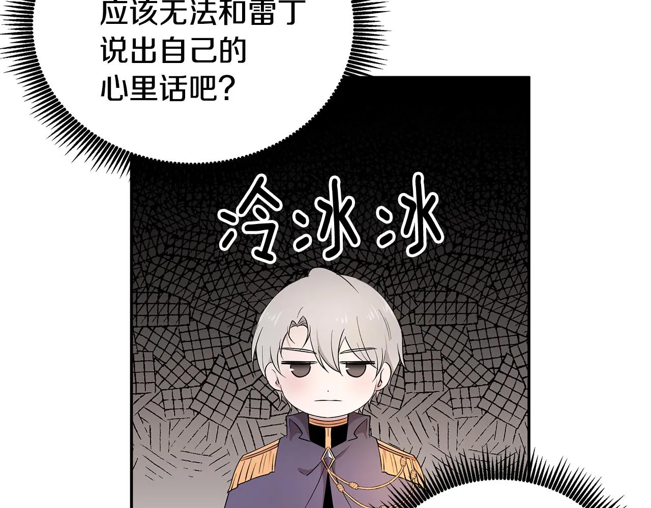 第44话 瞳孔变色 第18页