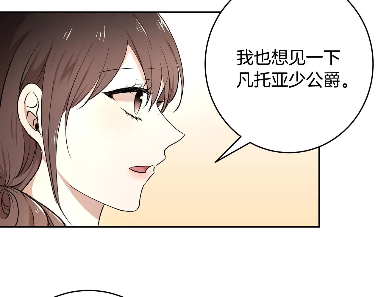 第44话 瞳孔变色 第20页