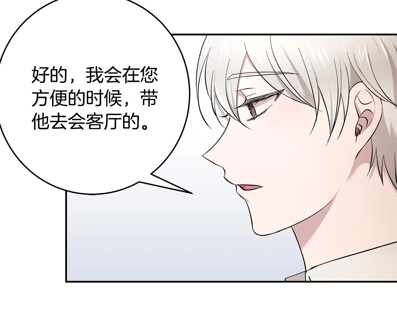第44话 瞳孔变色 第21页