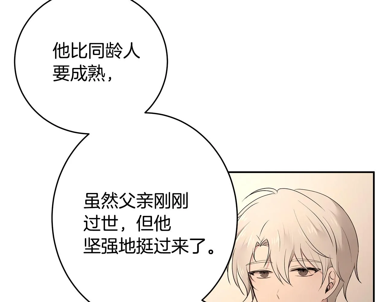 第44话 瞳孔变色 第28页