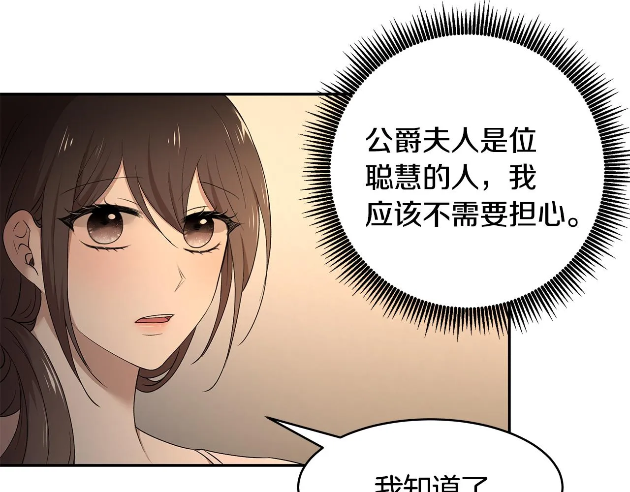 第44话 瞳孔变色 第35页