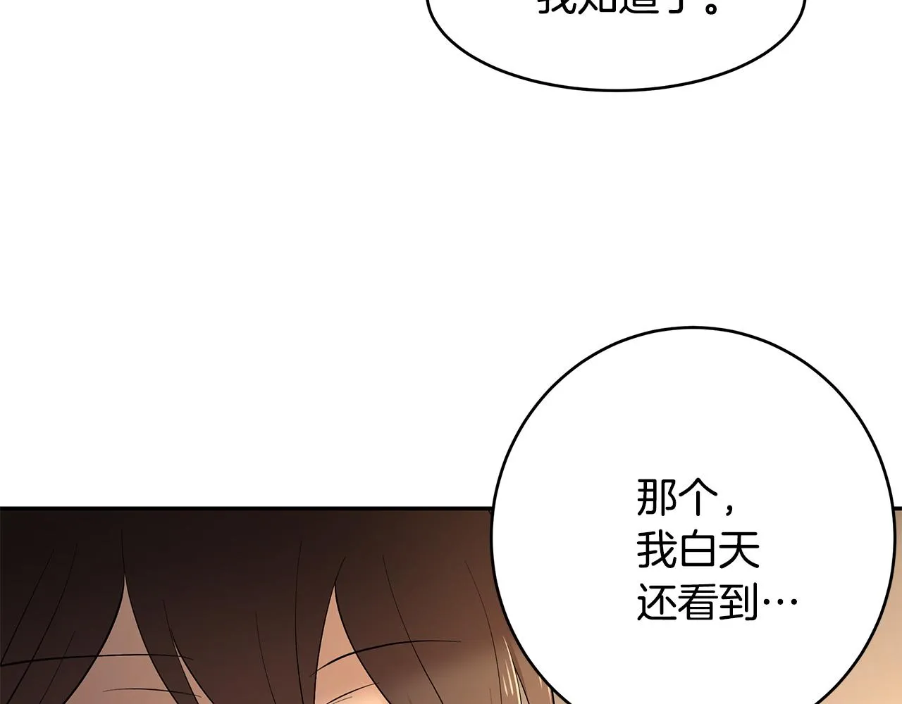第44话 瞳孔变色 第36页