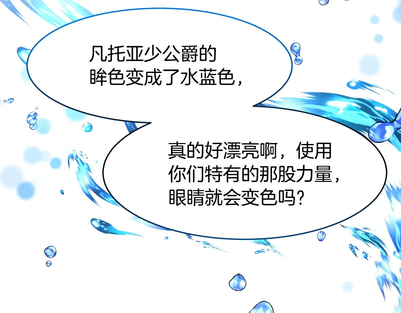 第44话 瞳孔变色 第38页