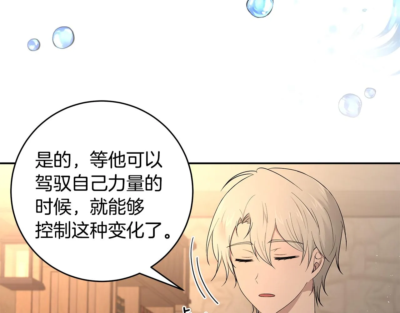 第44话 瞳孔变色 第39页