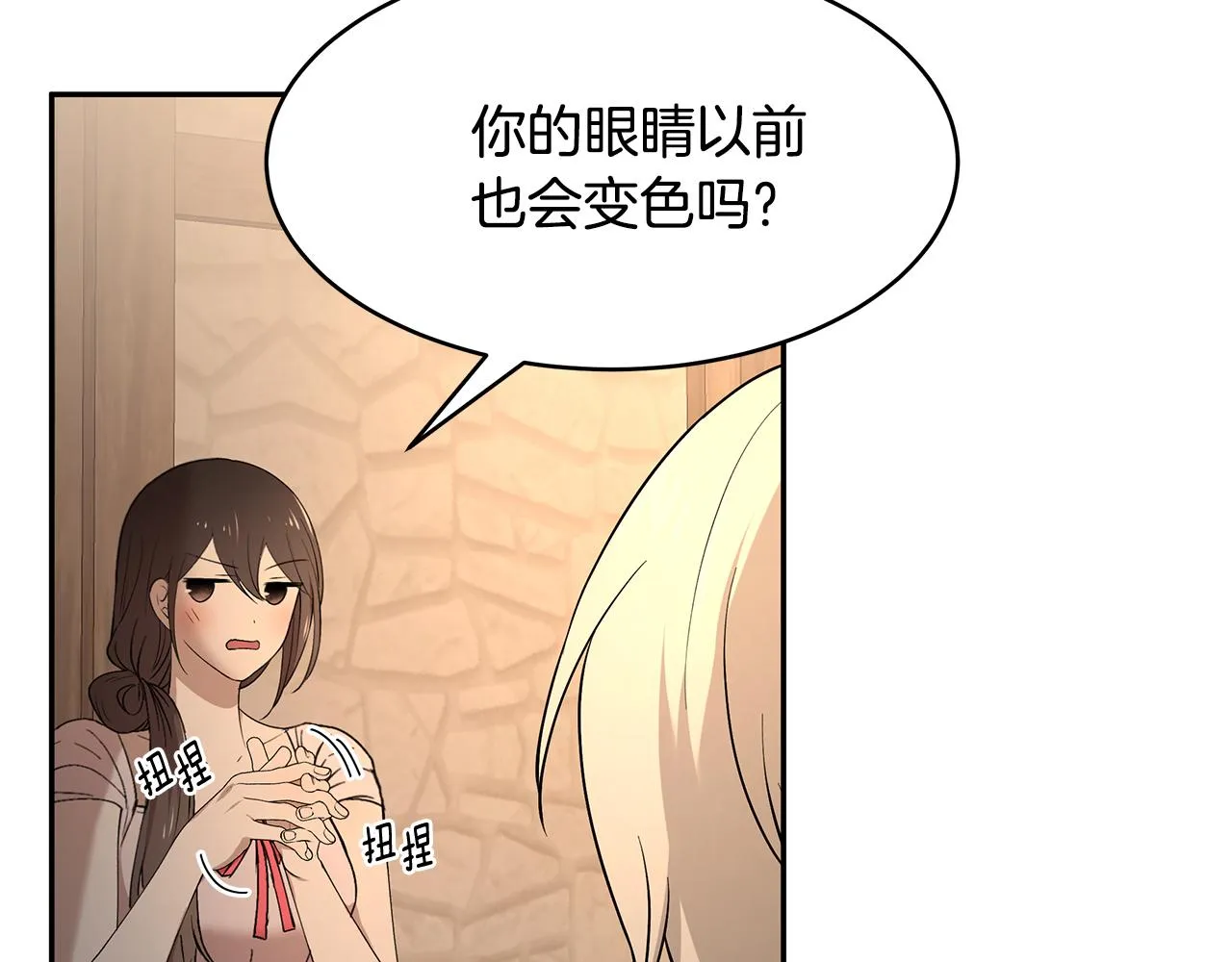 第44话 瞳孔变色 第41页