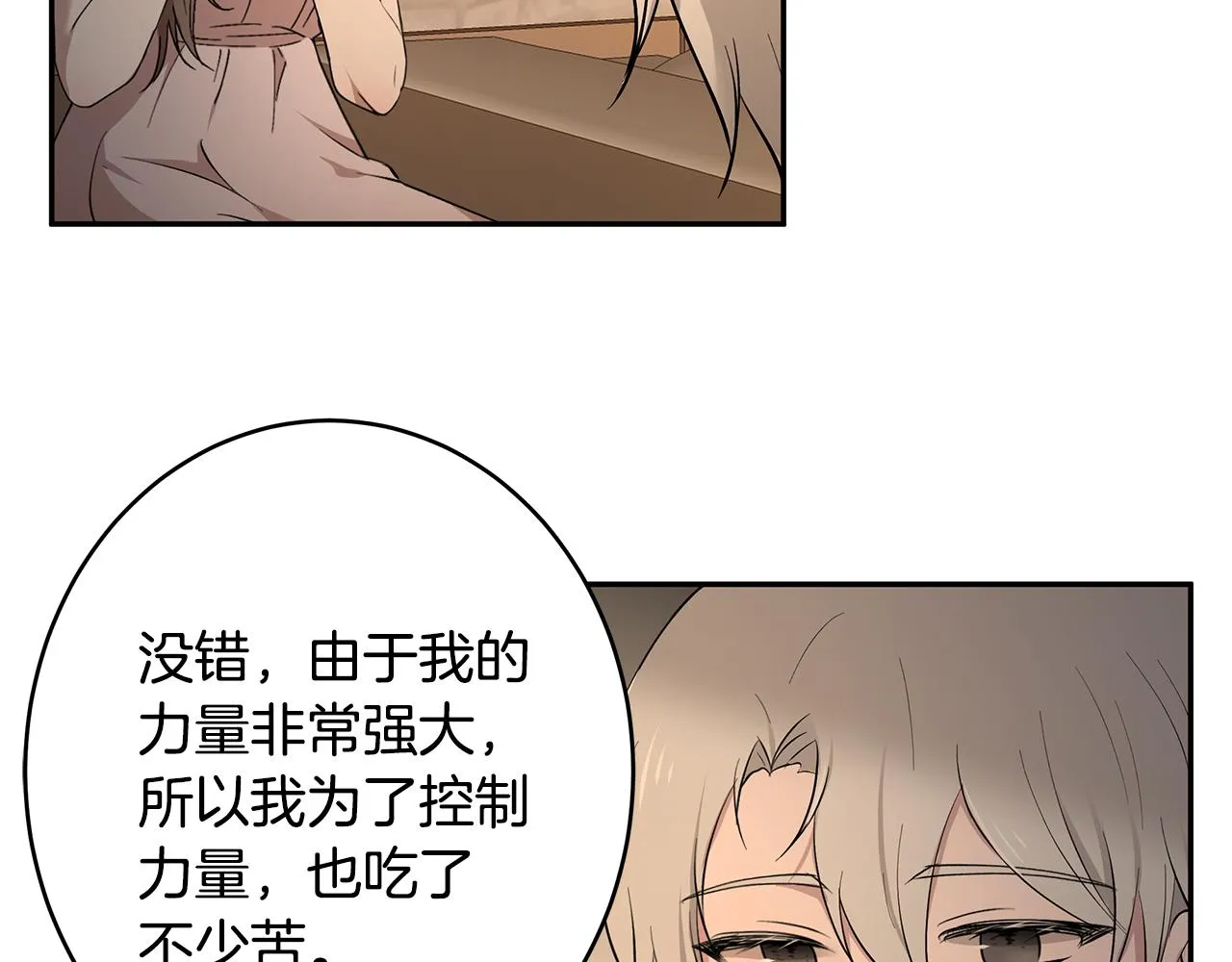 第44话 瞳孔变色 第42页