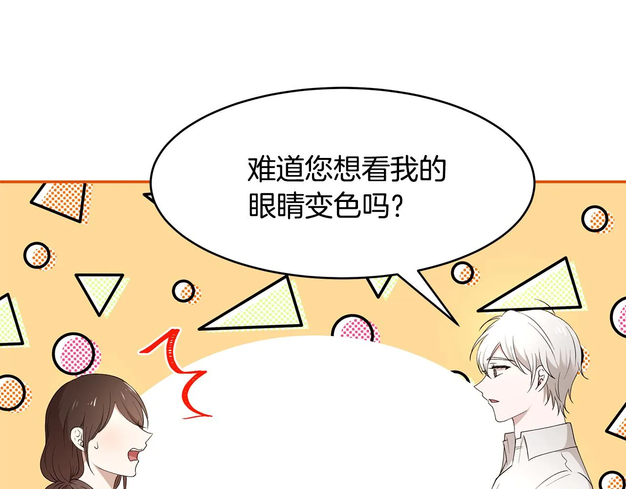 第44话 瞳孔变色 第47页