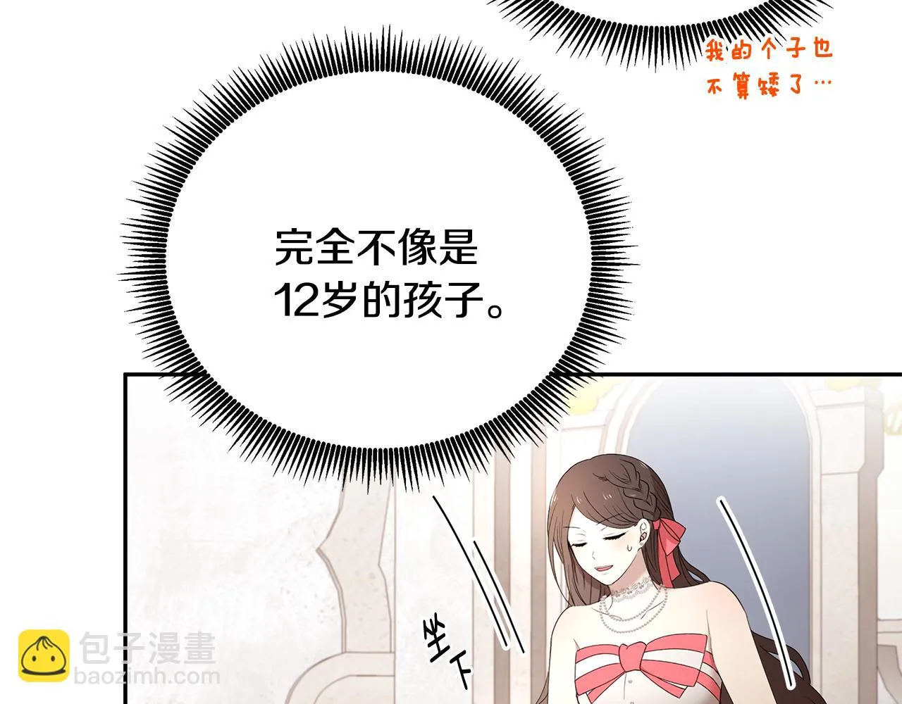 第45话 诅咒之物 第6页