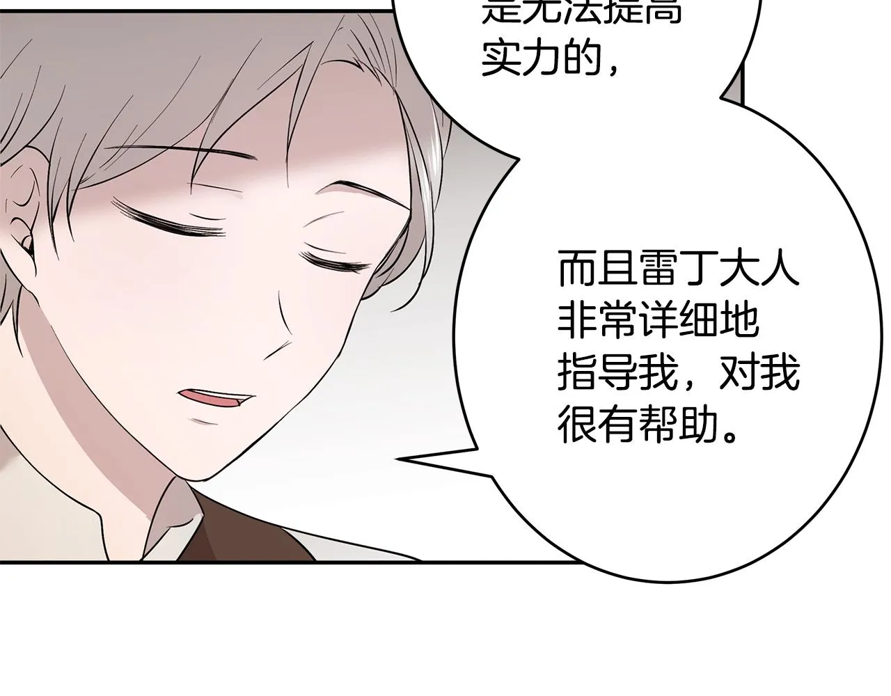 第45话 诅咒之物 第10页