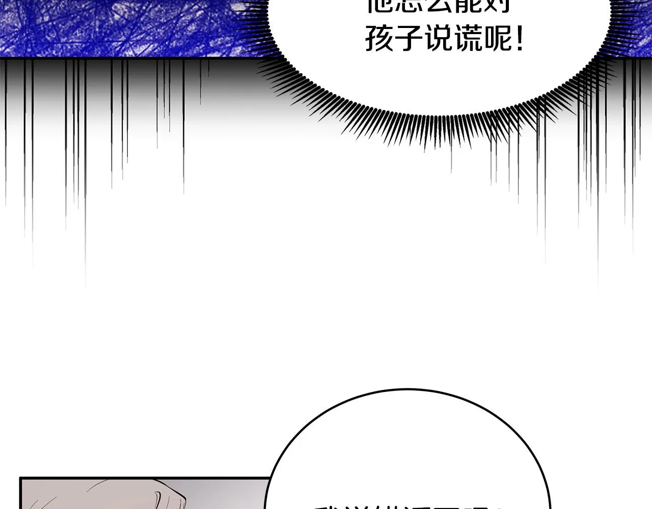 第45话 诅咒之物 第17页