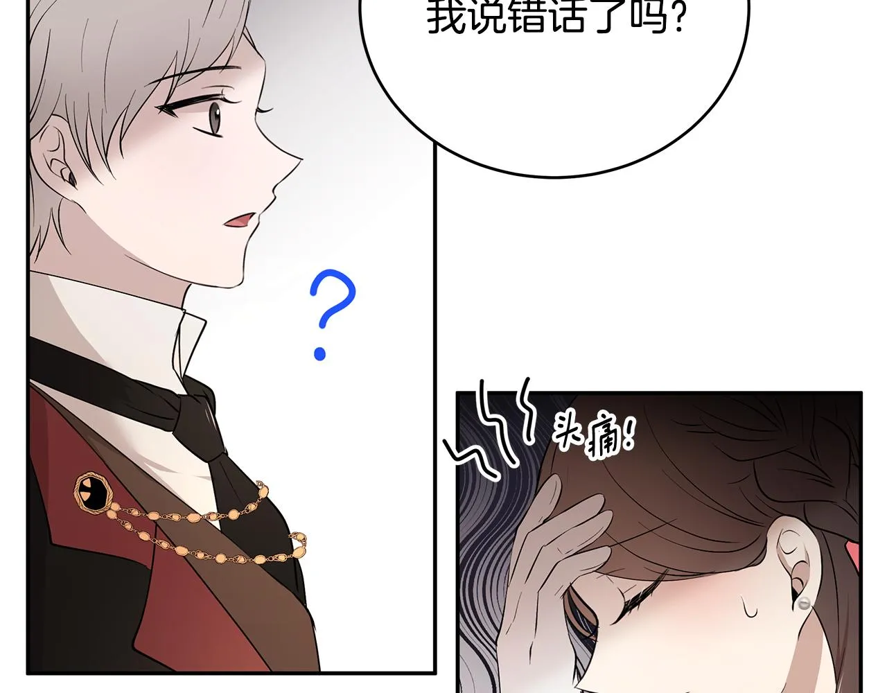 第45话 诅咒之物 第18页