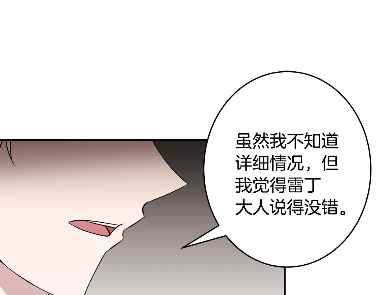 第45话 诅咒之物 第24页