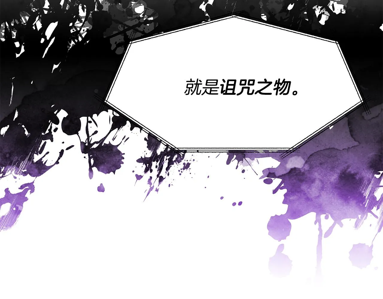 第45话 诅咒之物 第70页