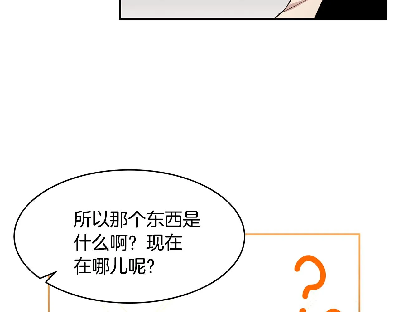 第45话 诅咒之物 第84页